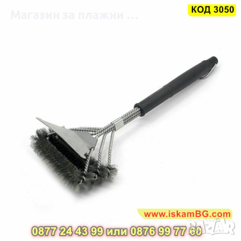 Четки за почистване на барбекю, дву и три редови - КОД 3050, снимка 17 - Барбекюта - 44745282