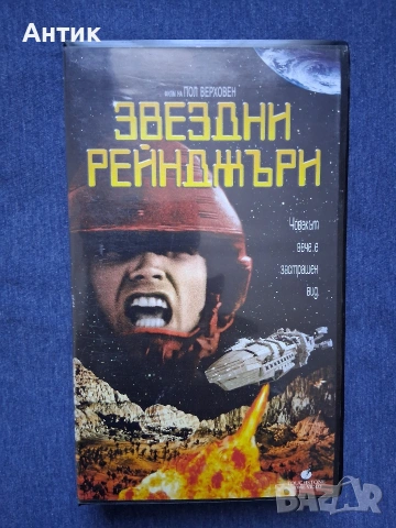 Видеокасети VHS Звездни Рейнджъри 1 - 2 Част, снимка 2 - Други жанрове - 53474269