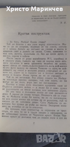 Отбой в полунощ, снимка 7 - Художествена литература - 36044235