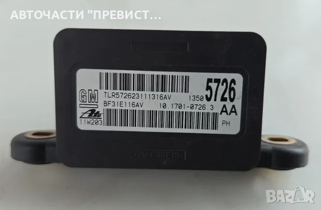 ESP Сензор Опел Инсигния Астра Ж Opel Insignia Astra J OEM 13505726, снимка 2 - Части - 55710680