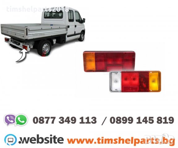 Стоп за Бордови бус за CITROEN Jumper -FIAT Ducato- IVECO Daily -Шоф. или Пасаж. страна