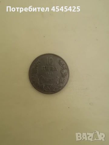 Монета от 10 лв. Емисия 1930г 