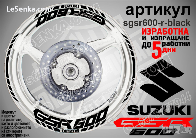Suzuki GSR 600 кантове и надписи за джанти sgsr600-r-green Сузуки, снимка 2 - Аксесоари и консумативи - 39726087