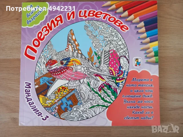 Нов комплект за оцветяване , снимка 11 - Рисуване и оцветяване - 55979196