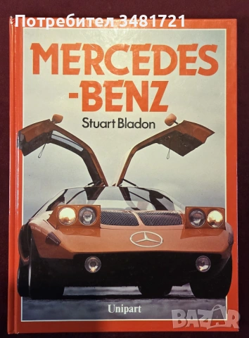 Мерцедес енциклопедия / Mercedes-Benz