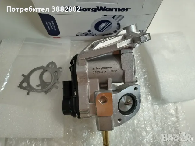 AGR-Клапан BorgWarner 710937D-VW,AUDI,SKODA,SEAT