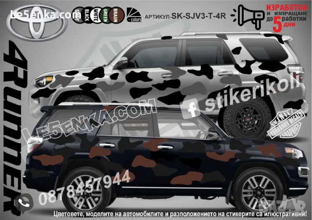SsanYong Rexton SK-SJV3-SY-RE Кaмуфлаж Офроуд Джип Пикап Лодка Camouflage Off-Road стикери, снимка 13 - Аксесоари и консумативи - 47890421