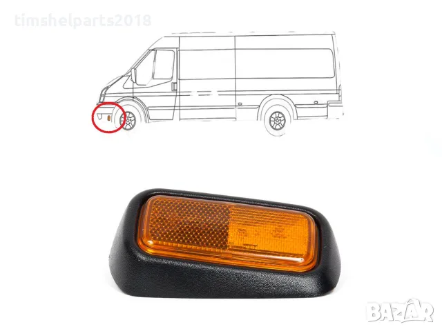 Преден Ляв Мигач Габарит за Ford Transit 2000-2014г