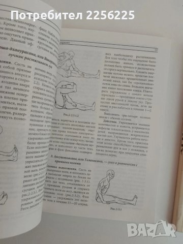 ЛОТ Йога - терапия, снимка 5 - Специализирана литература - 51146972