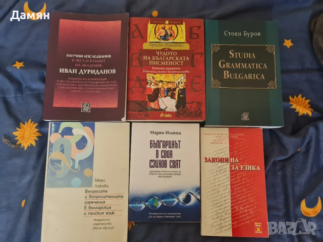 книги български език, езикознание, история, граматика 
