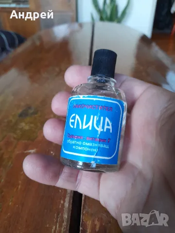 Стар Лакочистител Елица, снимка 2 - Други ценни предмети - 48653884