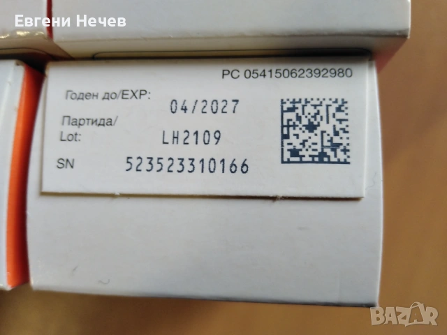 ПРОДАВАМ  " ЕЛИКВИС "- ПРОТИВ  КРЪВНИ  СЪСИРЕЦИ 