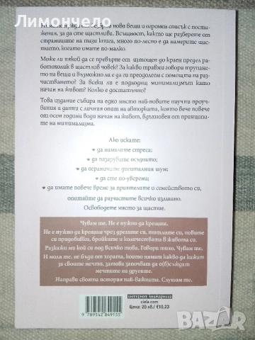 " Минимализъм "рядко издание с цветни прорезки. Ралица Генчева, снимка 2 - Българска литература - 52146929
