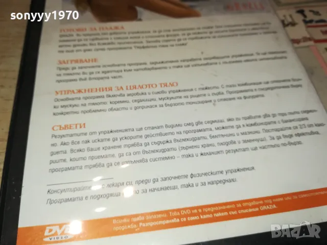 ПЕРФЕКТНО ТЯЛО ЗА ПЛАЖА ДВД 1702251916, снимка 16 - DVD филми - 49169624