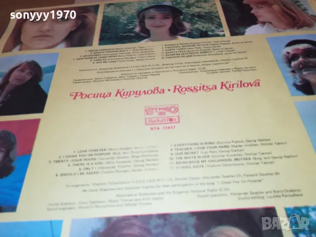 РОСИЦА КИРИЛОВА-ПЛОЧА 0512241841, снимка 5 - Грамофонни плочи - 48240018