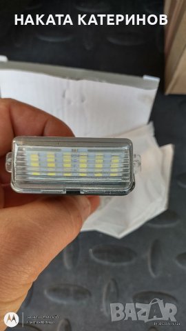 ЛЕД СВЕТЛИНИ ЗА ЗАДНИЯТ НОМЕР, снимка 7 - Аксесоари и консумативи - 39672711