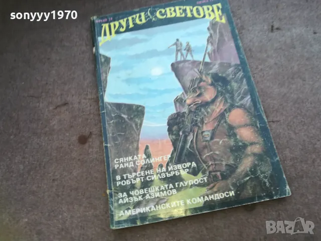 други светове 1610241113