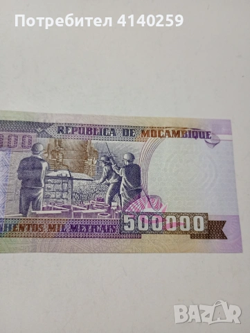 МОЗАМБИК БАНКНОТА , снимка 5 - Нумизматика и бонистика - 53657872