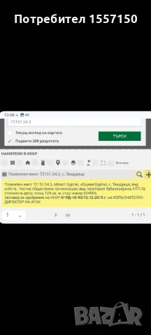 Продавам малко УПИ с постройка в с. Твърдица,  общ. Бургас , снимка 1 - Парцели - 48165644