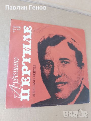 Грамофонна плоча АУРЕЛИАНО ПЕРТИЛЕ