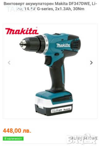 Makita DF347D - Акумулаторен винтоверт като нов!, снимка 7 - Винтоверти - 40936423