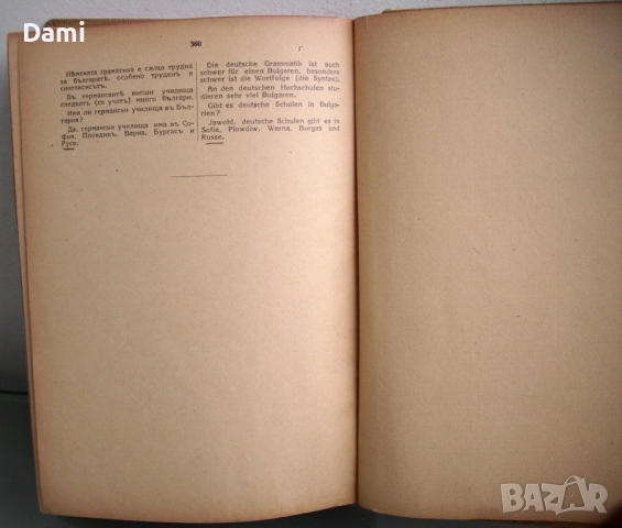 Българско-немски речник, д-р Ст.Донев, 1940 год., снимка 12 - Чуждоезиково обучение, речници - 52866562