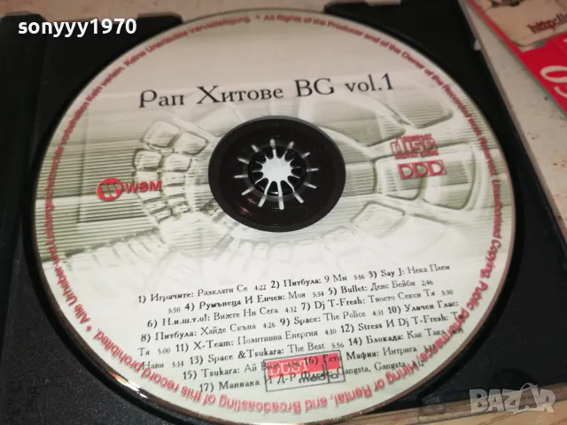 РАП ХИТОВЕ БГ-1 0905252011, снимка 12 - CD дискове - 50224767