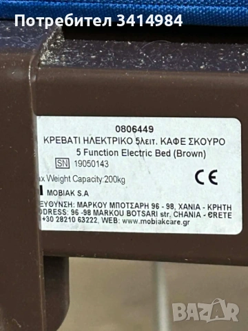 Електрическо болнично легло MOBIAK (5 функции) – Като ново!, снимка 3 - Други - 53868269