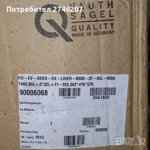 Кухненски кошове за вграждане в долен шкаф Vauth Sagel, снимка 7 - Шкафове - 50355262