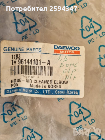 DAEWOO NEXIA ESPERO 1.5CC 16V СЪЕДИНЕНИЕ ВЪЗДУШЕН ФИЛТЪР GM, снимка 3 - Части - 36279810