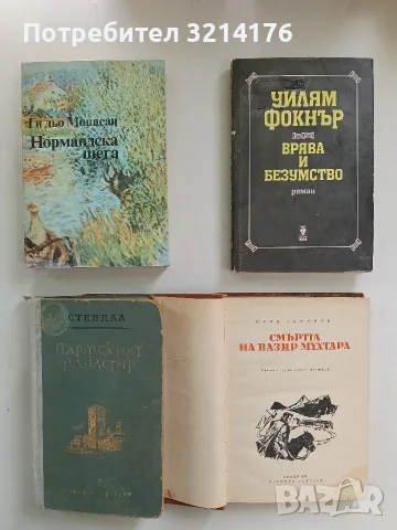 Нормандска шега - Ги дьо Мопасан