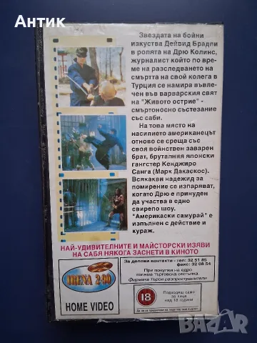Видеокасета VHS Американски Самурай , снимка 4 - Други жанрове - 56295366