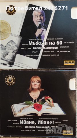 Стефан Димитров-две СД, снимка 1 - CD дискове - 41791537