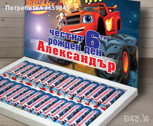 Персонализирана кутия бонбони КИНДЕР за рожден ден или имен ден , снимка 2 - Декорация - 52725191