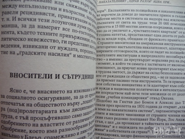 Затворите на нищетата Лоик Вакан затвор престъпление наказание условия поглед тъмница зад решетките, снимка 2 - Други - 51942551
