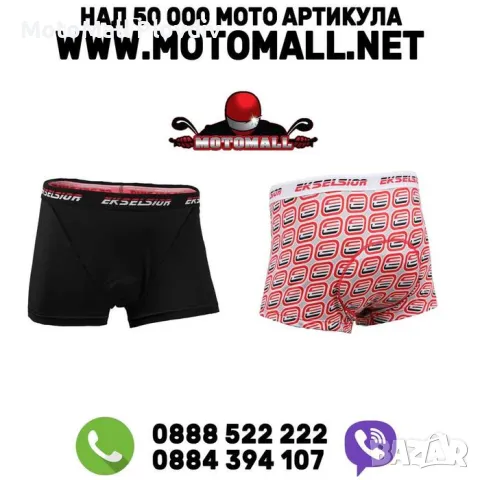 Мото Термо боксерки с протектор EKSELSIOR S,M,L,XL