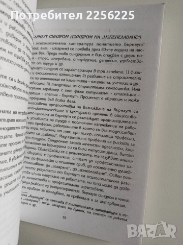Медицинска психология, снимка 7 - Специализирана литература - 53234501