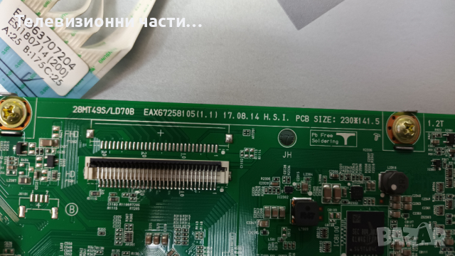 LG 24MT49S-PZ със счупен екран - EAX67258105(1.1) Панел  V236BJ1-LE2 C Rev.C8, снимка 5 - Части и Платки - 36128253