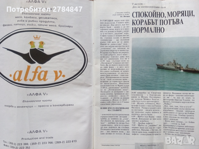 Списание Сигнал 1992 година, снимка 2 - Списания и комикси - 44639967