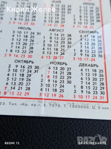 Старо календарче РУСКИ НАРОДНИ ПРИКАЗКИ за КОЛЕКЦИЯ ДЕКОРАЦИЯ 35368, снимка 5 - Колекции - 51235102