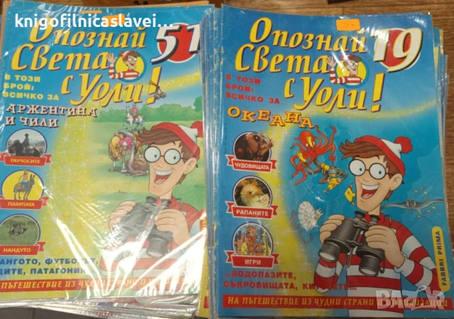 Списания Опознай света с Уоли и Опознай историята с Уоли