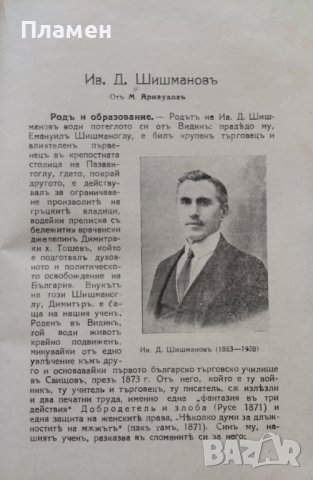 Български писатели - животъ, творчество, идеи. Томъ 5-6 Михаилъ Арнаудовъ, снимка 7 - Антикварни и старинни предмети - 42553463