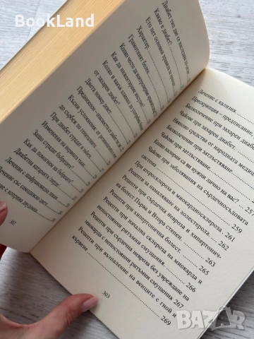 Хипертония и захарен диабет тип две – Георги Ганчев, снимка 9 - Други - 52748327