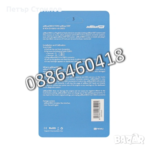 Ad-Blue Емулатор Ford АдБлу AdBlue Euro 4/5 NOX Sensor, снимка 9 - Аксесоари и консумативи - 53185656