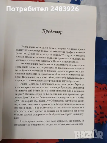 Мъжът като загадка  Олга  Маховска, снимка 6 - Психология и личностно развитие - 56110243