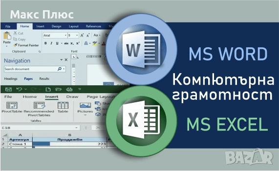 Компютърна грамотност - MS Windows, Word, Excel. Сертификат., снимка 2 - IT/Компютърни - 53763104