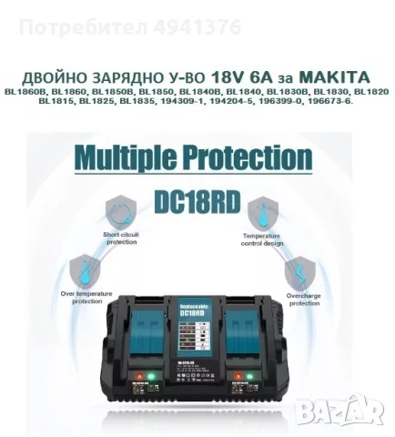 ДВОЙНО ЗАРЯДНО У-ВО 6A 14.4V - 18V за MАКIТА