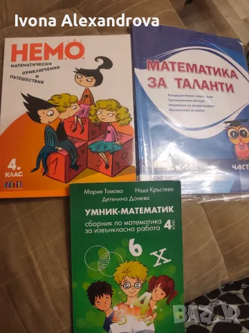 Сборници по математика за подготовка СМГ
