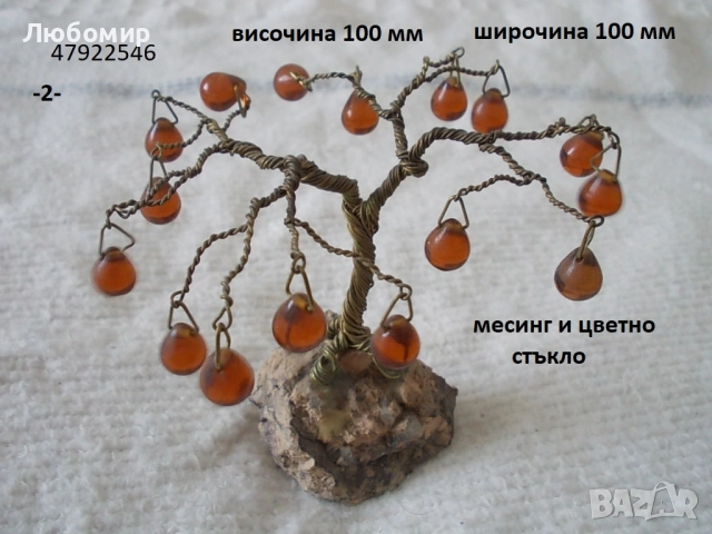 Дървото на живота разни - списък, снимка 2 - Колекции - 52107236