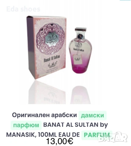Дамски арабски парфюми, снимка 6 - Дамски парфюми - 53574292
